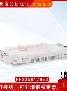 FF225R17ME3全新原装FF225R17ME4电力半导体IGBT可控硅功率模块