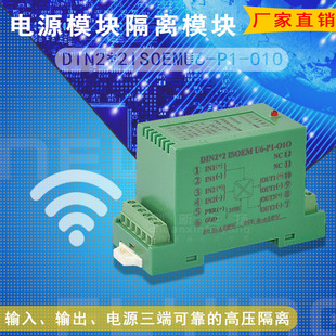 DIN2X2 ISOEM U6-P1-O10 代理导轨信号 隔离放大器　隔离变送器