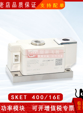 SKET400/16E全新原装IGBT可控硅晶闸管整流功率模块