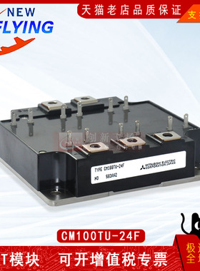 CM100TU-24F功率模块电源模块全新原装BOM表报价配单可直拍