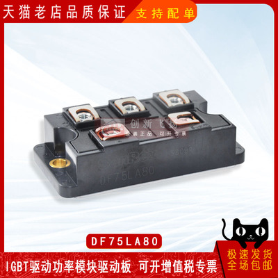 DF75LA160/80/120/140/180全新原装IGBT可控硅功率模块