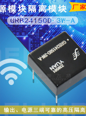 GRB24110D-3W-A/24150D/24250D顺源DC-DC电源模块全新原装可直拍