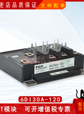 6DI30A-120 全新电子元器件IGBT可控硅整流功率模块