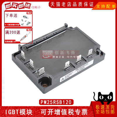 原装正品PM25RSB120 PM100RL1A120 PM150CSE060 PM200RL1A060 IPM
