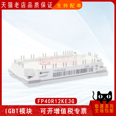 FP40R12KE3G全新原装电力半导体IGBT可控硅功率模块