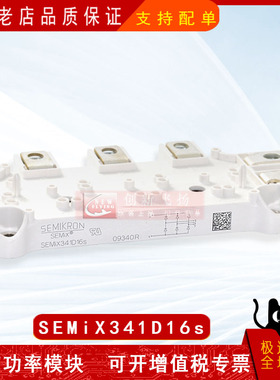 SEMIX341D16S全新原装IGBT可控硅整流二极管功率模块