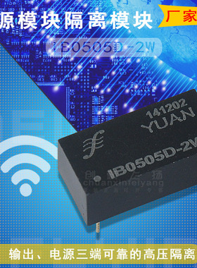 IB0505D-2W SUNYUANSZ一级代理模块 全新原装 欢迎订购