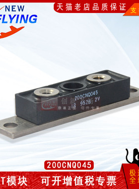200CNQ045功率201CNQ050模块电源模块SUNYUANSZ代理全新原装