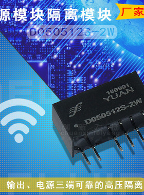 D050512S-2W全新原装代理顺源隔离放大器数据采集器DC-DC电源模块