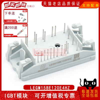 LEGM15BE120E4HZ功率模块IGBT前驱变频逆变器驱动模块 全新可直拍