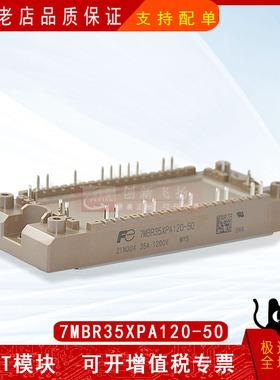 7MBR35XPA120-50电源模块功率模块IPM半导体全新原装35A-1200V