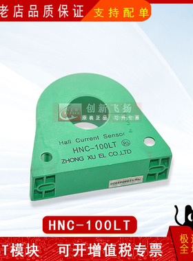 HNC-100LT全新原装电流互感器传感器