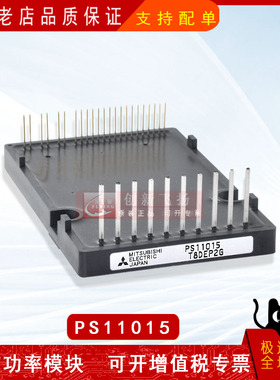 PS11015功率模块PS11005-C全新原装IGBT可控硅IPM功率模块