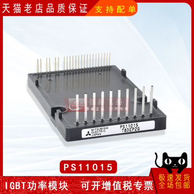 PS11015功率模块PS11005-C全新原装IGBT可控硅IPM功率模块