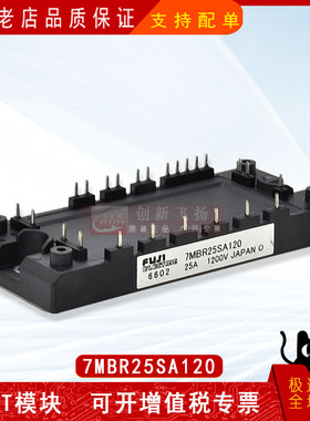 7MBR25SA120/7MBR25U4A120/7MBR25SA140功率模块全新原装 可直拍