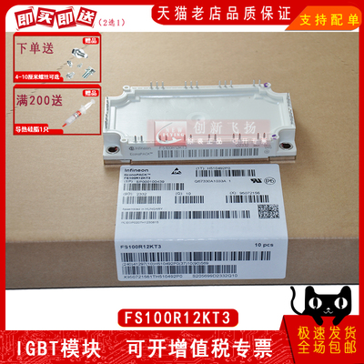FS100R12KT3全新原装电力半导体变频逆变IGBT功率模块