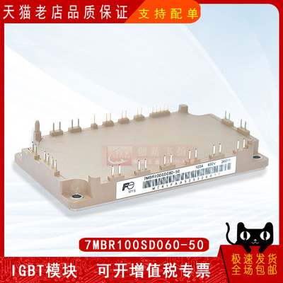 7MBR100SD060-50全新原装