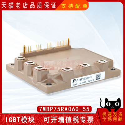 7MBP75RA060-50/7MBP75RA060-55功率模块BOM配单报价全新可直拍