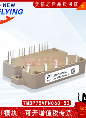 7MBP75VFN060-52 全新原装 IGBT变频器电力半导体功率模块75A600V