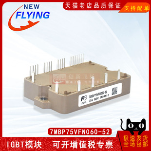 7MBP75VFN060-52 全新原装 IGBT变频器电力半导体功率模块75A600V