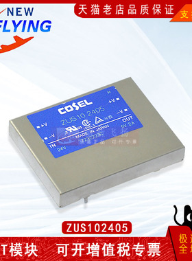 ZUS102405全新原装功率模块电源模块现货