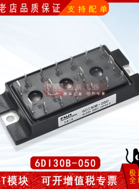 6DI30B-050全新原装电力半导体IGBT可控硅IPM整流功率模块
