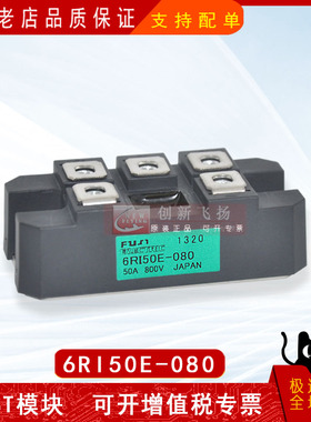 6RI50E-060/6RI50E-080全新电力半导体IGBT可控硅整流功率模块
