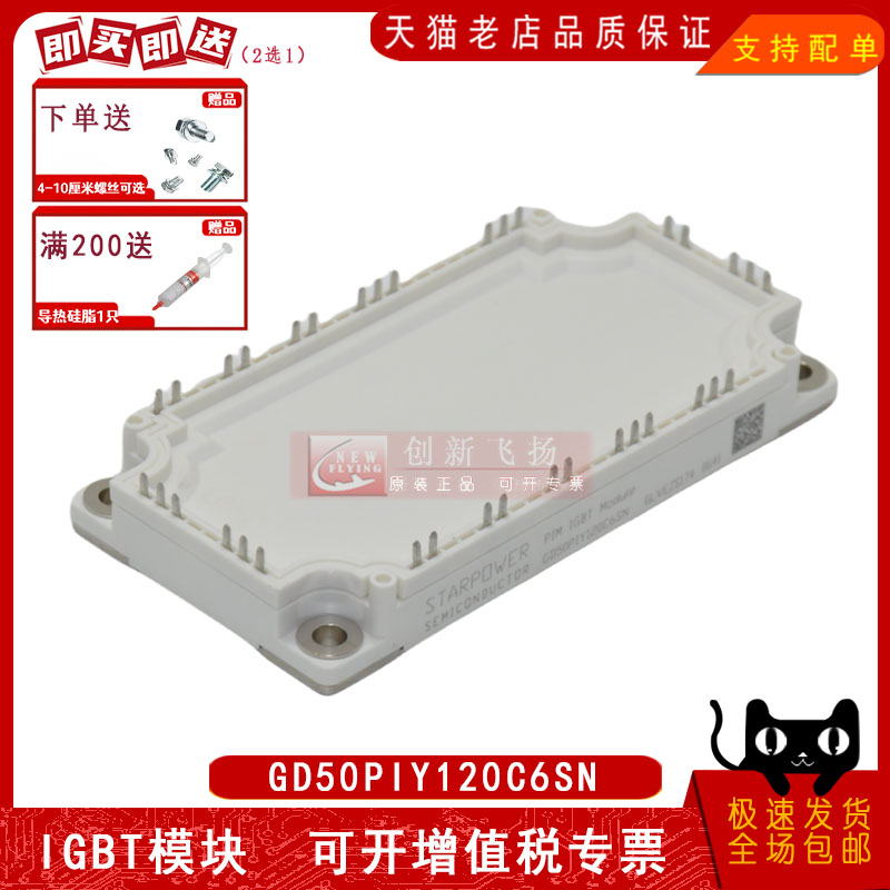 GD50PIY120C6SN功率模块IGBT前驱变频逆变器驱动模块 全新可直拍