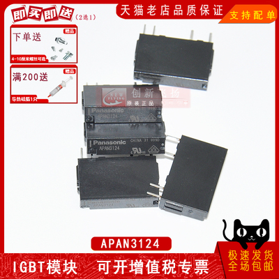 十年老店APAN3124继电器