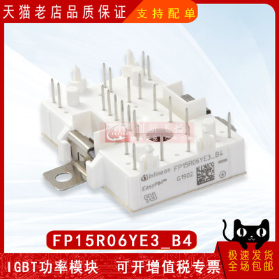 英飞凌IGBT模块FP15R06YE3_B4新