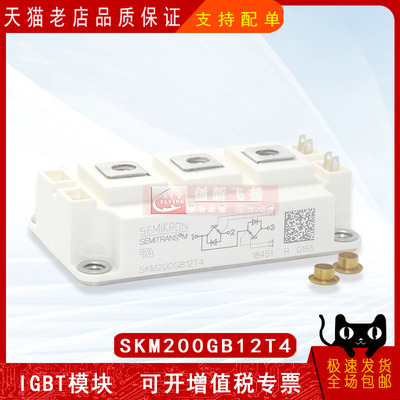 SKM200GB12T4全新原装电子元器件IGBT可控硅功率模块
