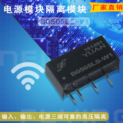 B0505LS-W1 电源模块SUNYUANSZ代理隔离放大器数据采集器全新原装