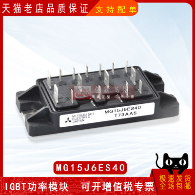 MG15J6ES40全新原装IGBT可控硅二极管IPM功率模块