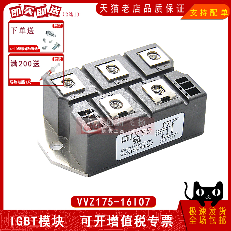 IXYS电源模块VVZ175-16IO7原装