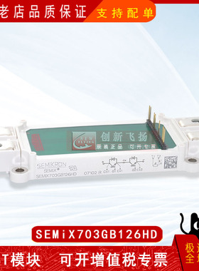 SEMIX703GB126HD全新原装电子元器件IGBT可控硅功率模块