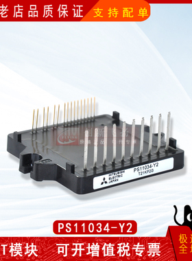 PS11034-Y1/PS11034-Y2全新电子元器件IPM功率智能模块