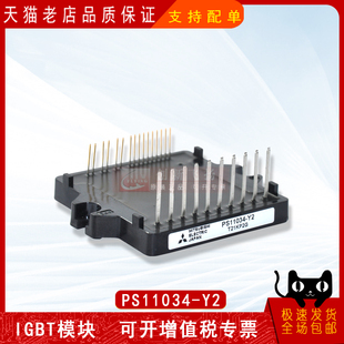 PS11034-Y1/PS11034-Y2全新电子元器件IPM功率智能模块