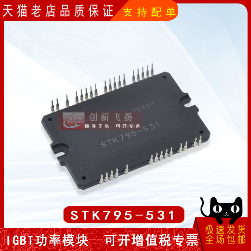 STK795-531全新原装电力半导体IGBT可控硅功率模块