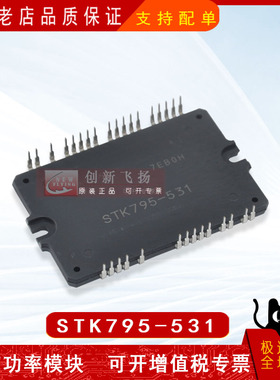 STK795-531全新原装电力半导体IGBT可控硅功率模块