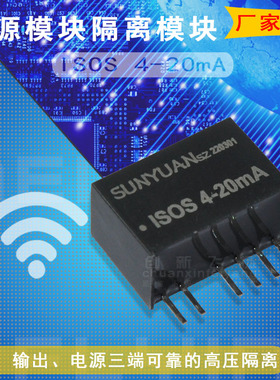 ISOS 4-20MA全新原装顺源SUNYUAN电源隔离模块