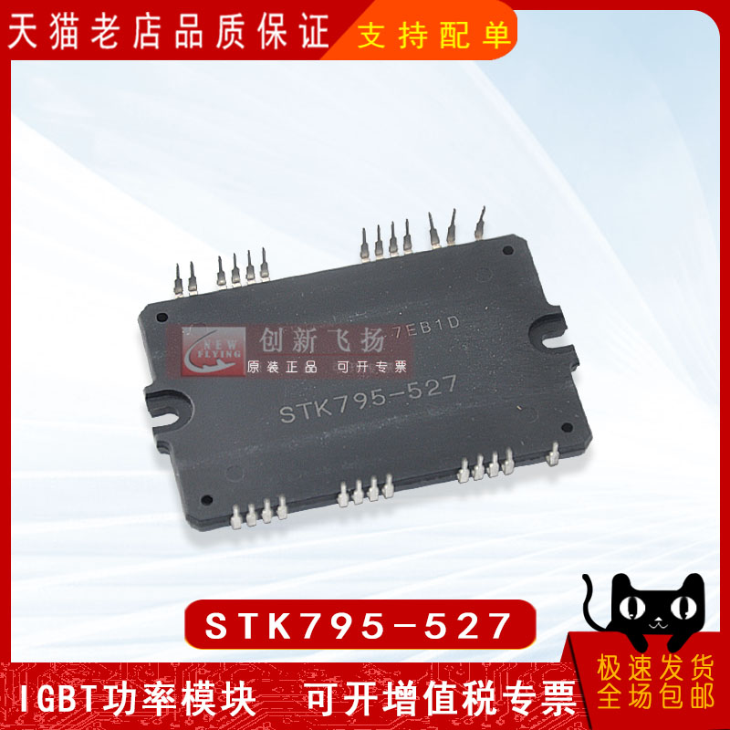 STK795-527全新原装电力半导体IGBT可控硅功率模块