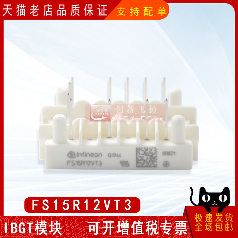 FS15R12VT3全新原装现货包邮