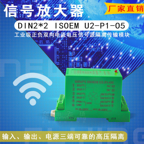 DIN2X2 ISOEM U2-P1-O5导轨信号隔离放大器