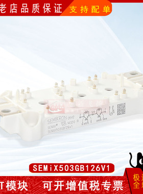 SEMIX503GB126V1全新原装电子元器件IGBT可控硅功率模块