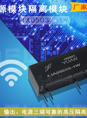 IA0503S-1W全新原装代理SUNYUAN隔离放大器DC-DC电源模块采集器