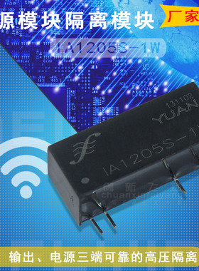 IA1212S-1W/1203S/1205S/1209S/1215S顺源DC-DC电源模块 全新原装