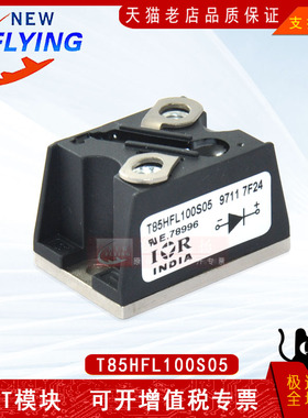 T85HFL100S05功率模块电源模块SUNYUANSZ一级代理全新原装