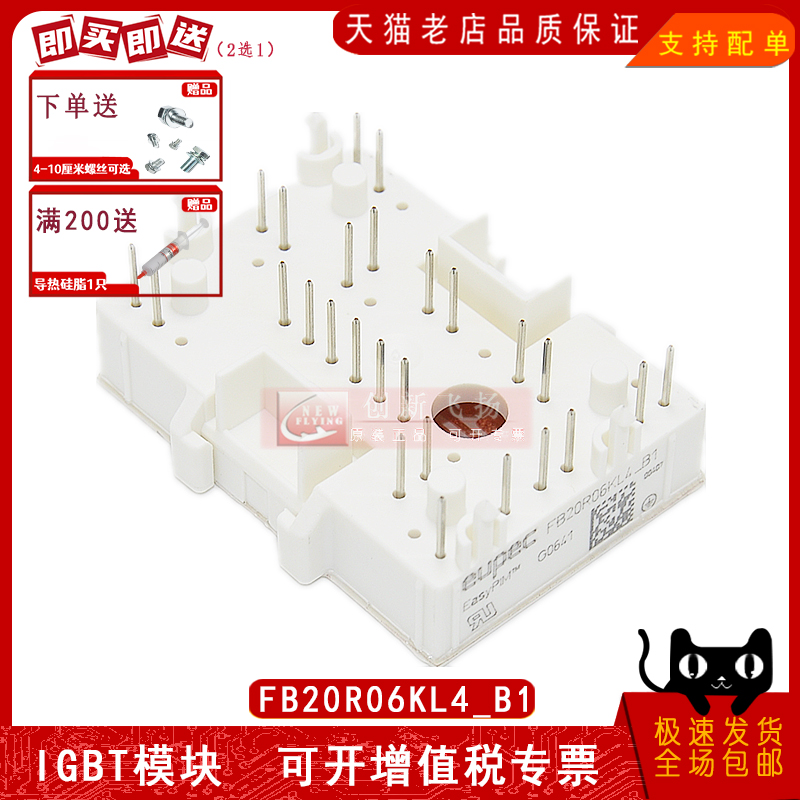 英飞凌电源模块FB20R06KL4_B1新