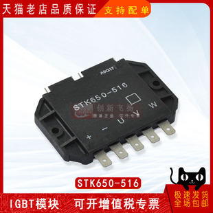 STK650 516功率模块电源模块BOM表格配单全新可直接拍下