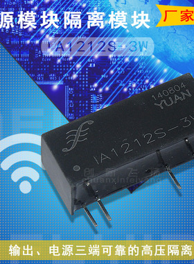 IA1212S-3W   SUNYUAN一级代理商 电源模块 DC-DC 全新原装